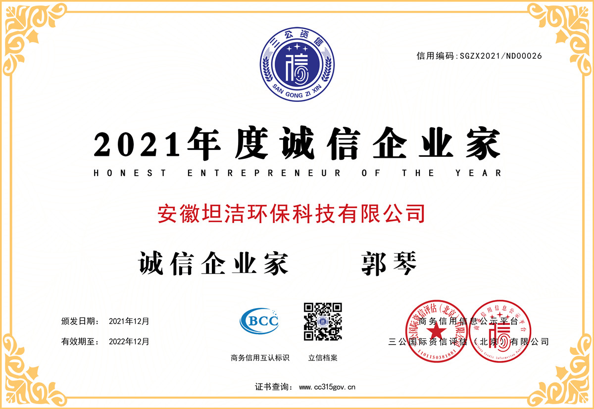 许昌2021年度诚信企业家