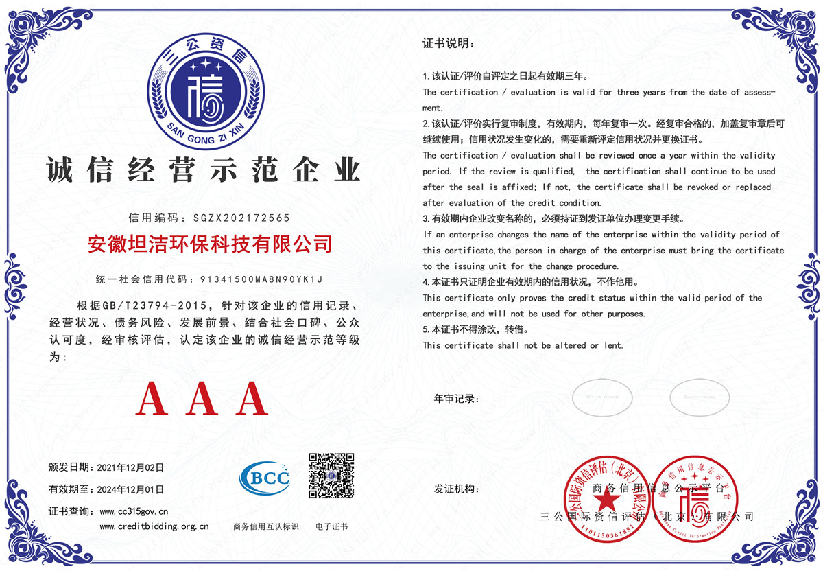 许昌诚信经营AAA级示范企业