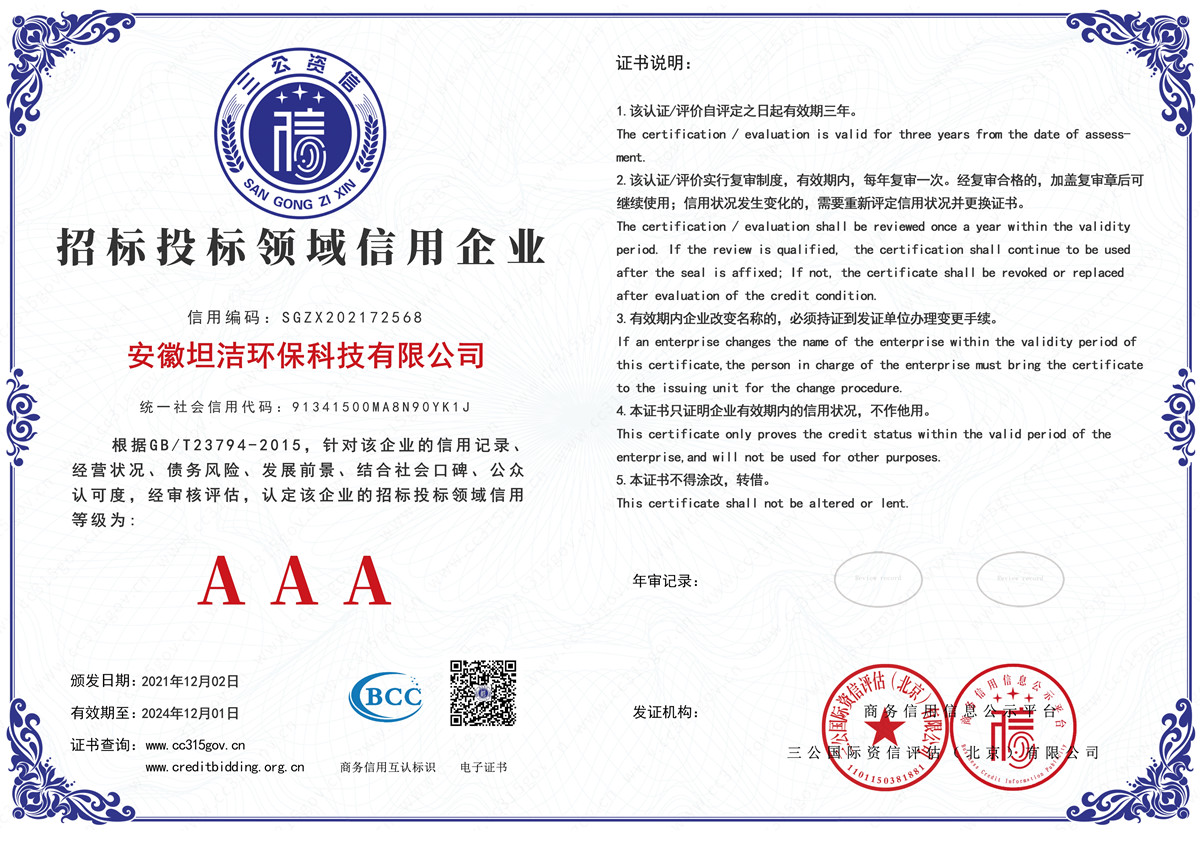 许昌招标投标领域AAA级信用企业